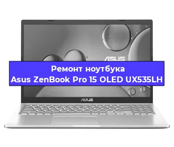 Ремонт ноутбуков Asus ZenBook Pro 15 OLED UX535LH в Новосибирске